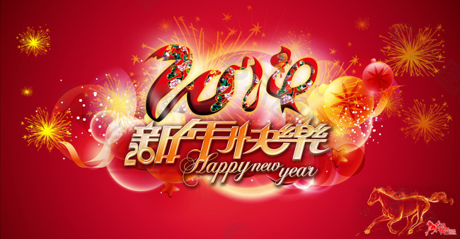 2014马年大吉