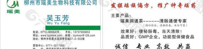 生物科技名片图片