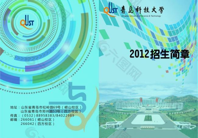 青岛科技大学简章设计图片