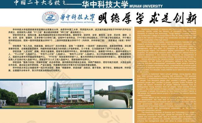 华中科技大学图片