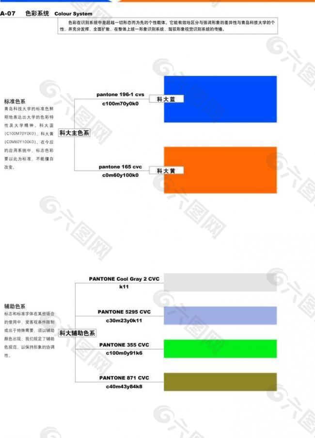 青岛科技大学vi设计图片