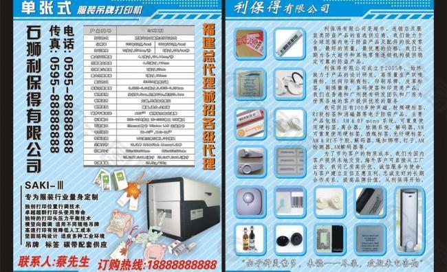 利保得科技宣传单图片