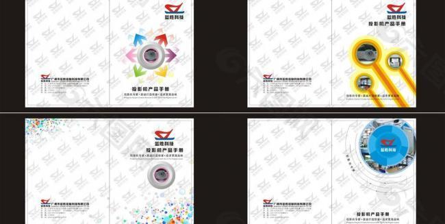 投影机产品手册封面图片