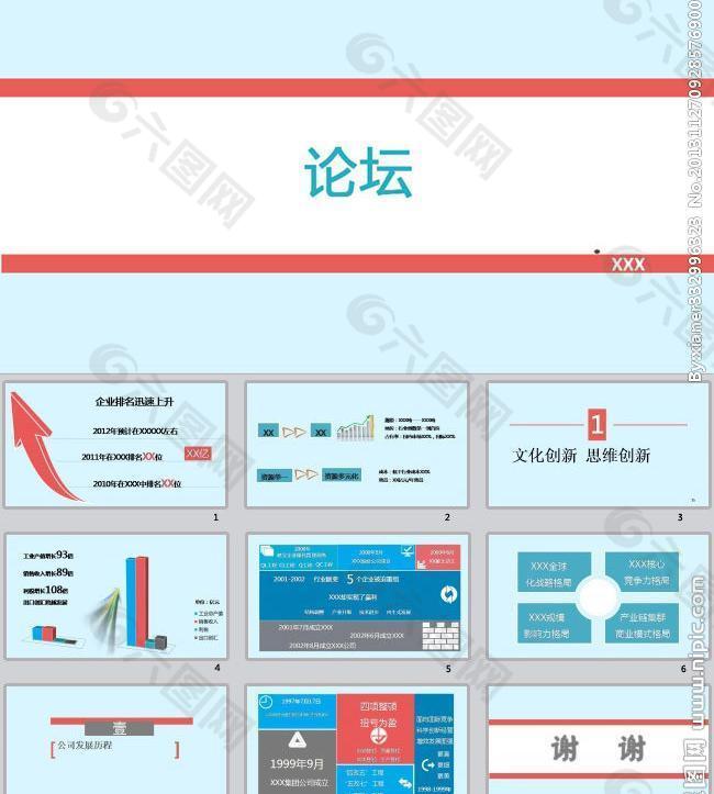 企业发展历程ppt图片