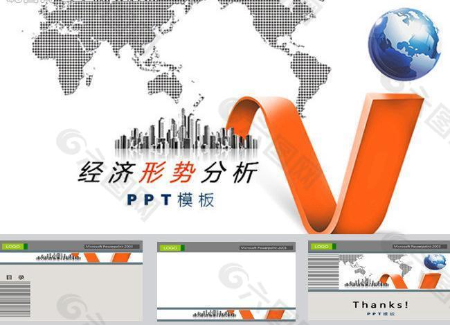 全球商务ppt模板图片