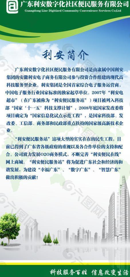 公司简介图片