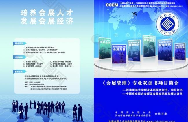 河南省会展管理自考图片