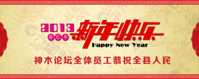 新年快乐