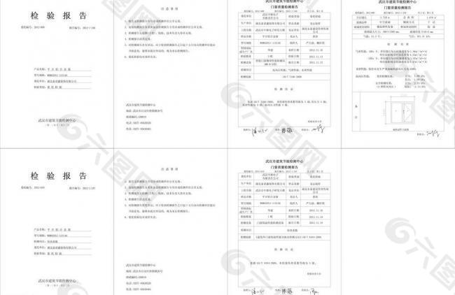 检验报告图片