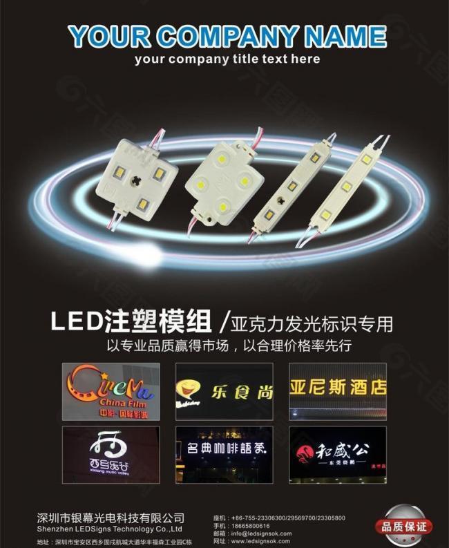 led海报 led图片