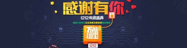 淘宝双十二谢幕页素材下载