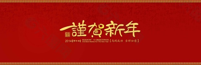 新年快乐新春素材下载