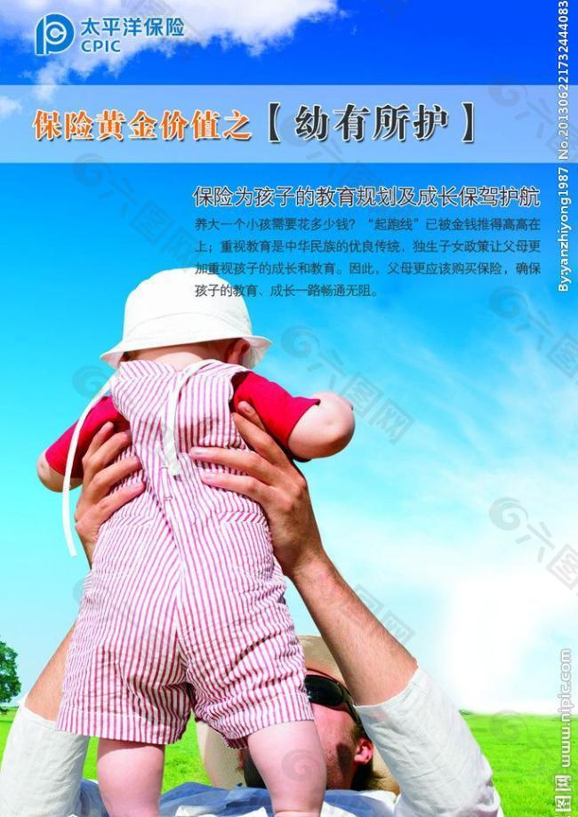 保险展板图片