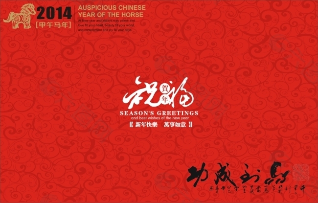 2014马年春节