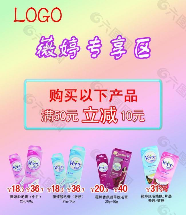 薇婷 立牌 化妆品图片