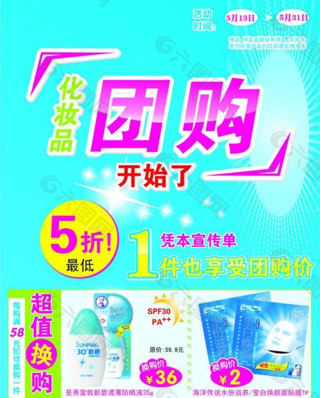 团购化妆品图片