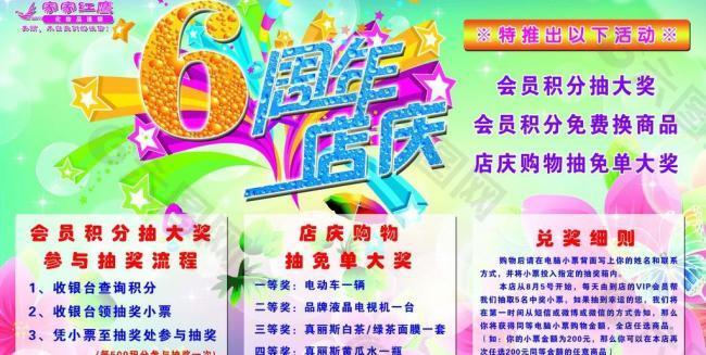 化妆品店6周年店庆图片