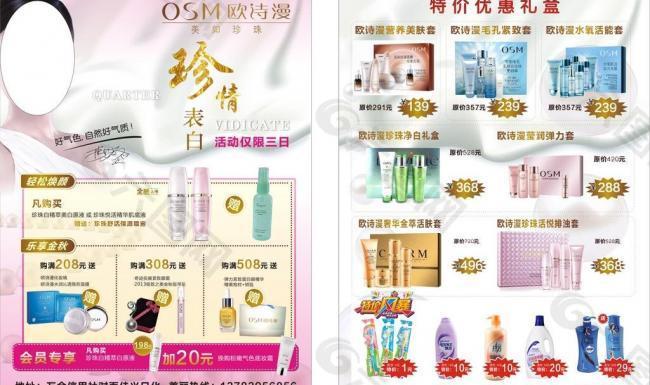 欧诗漫 化妆品图片