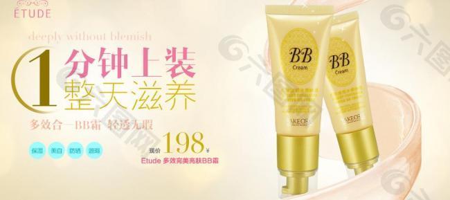 bb霜 化妆品图片
