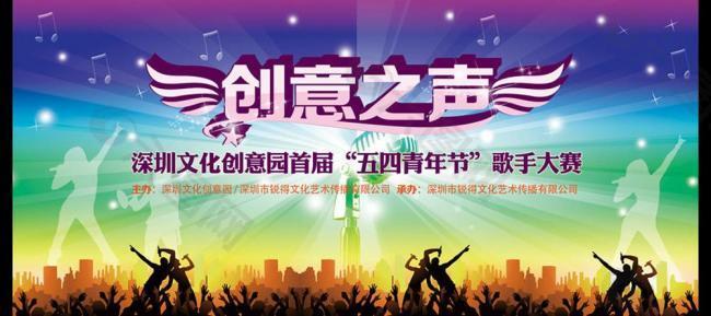 歌手大赛展板图片