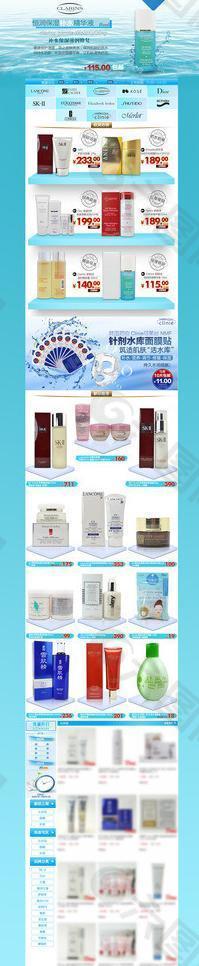 清爽清凉化妆品首页图片