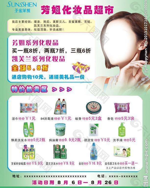 圣蜜莱雅化妆品彩页图片