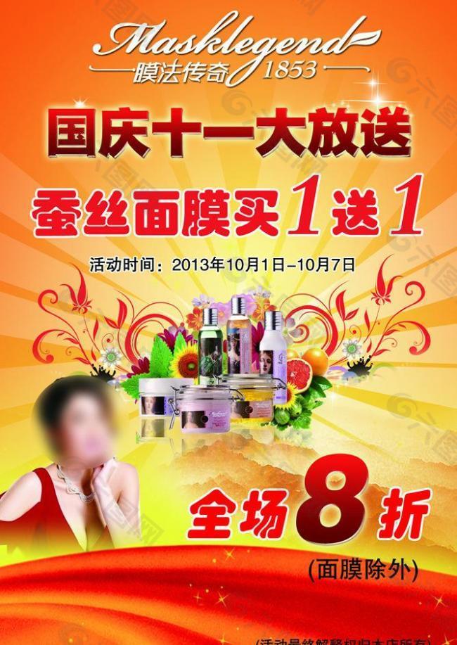 膜法传奇 促销展板图片