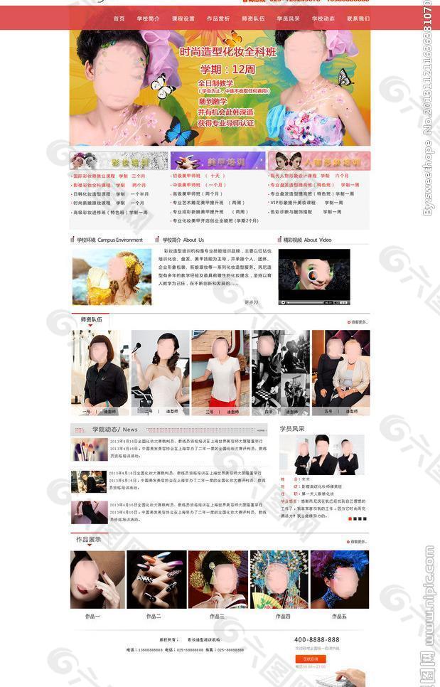 彩妆 企业 网站模板图片