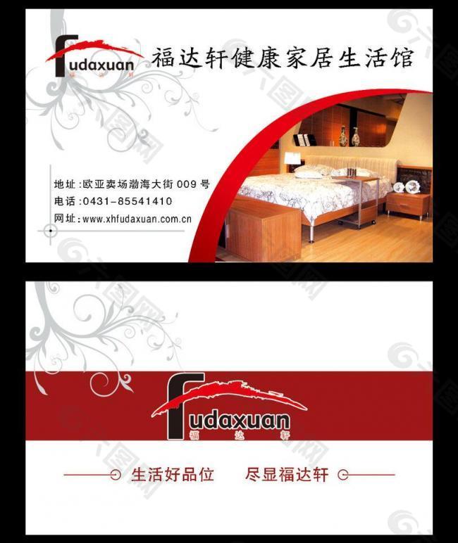 家具名片图片