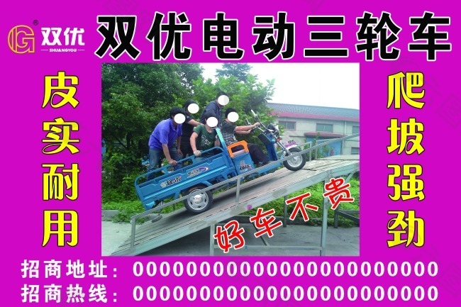 三轮车