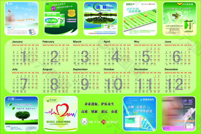 扬子江药业集团产品日历