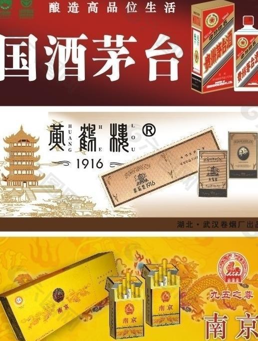 烟酒图片平面广告素材免费下载(图片编号:3201487)