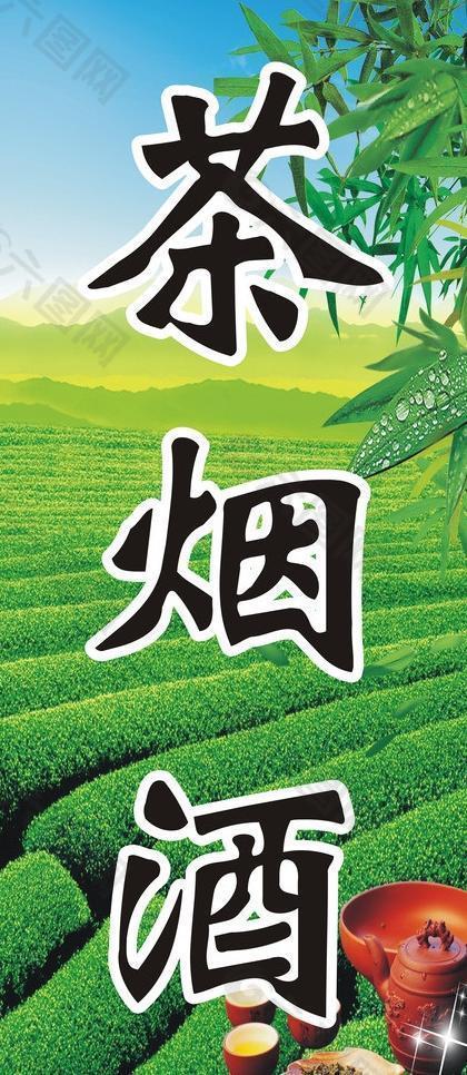 烟酒茶广告语大全图片