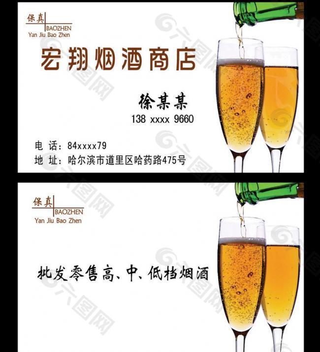 烟酒 名片图片