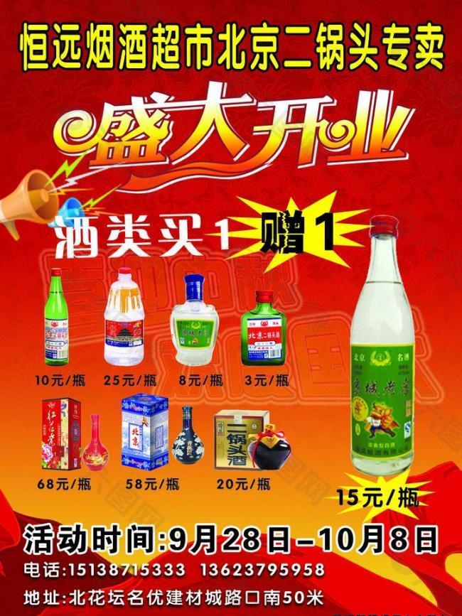 烟酒彩页图片