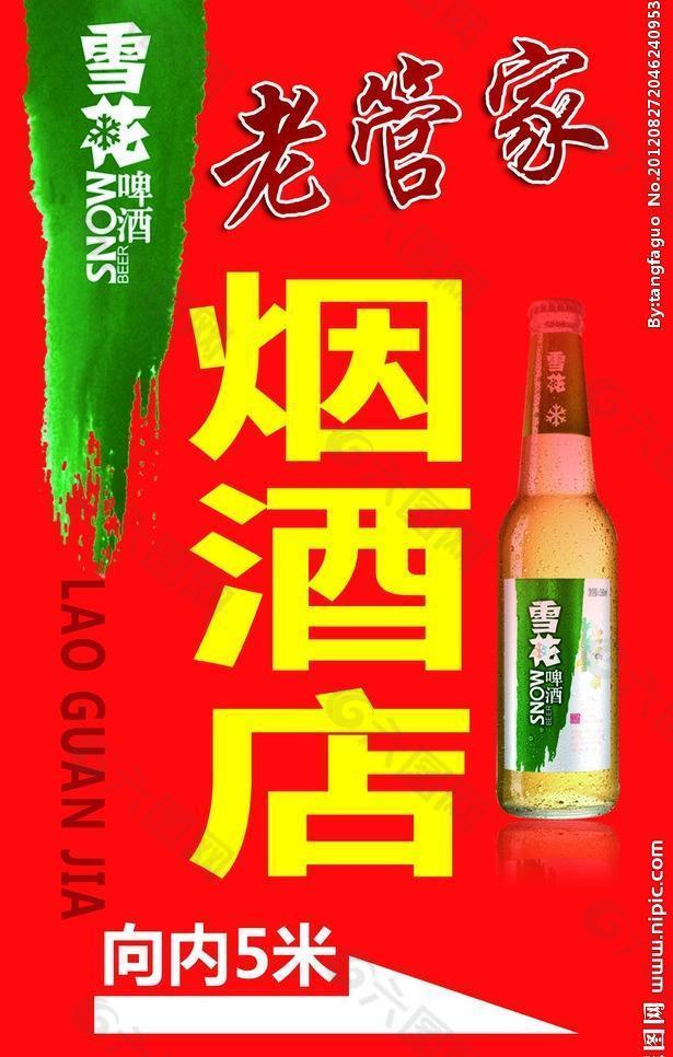 老管家烟酒店图片