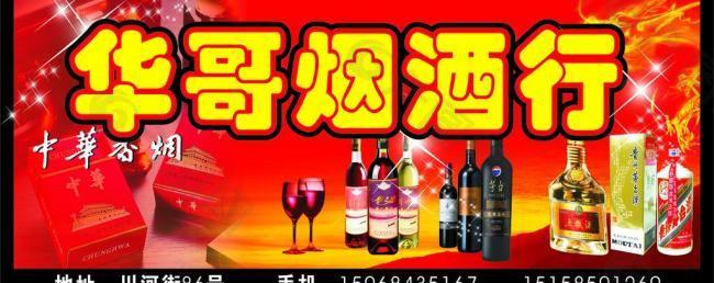 烟酒店广告牌图片