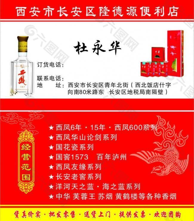 烟酒商店名片图片