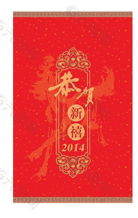 2014 马年 红包图片