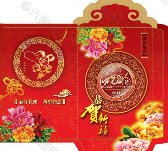 2011兔年红包 恭贺新禧 祝福红包图片