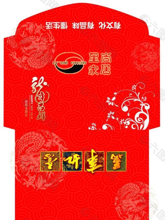 2012龙年喜庆红包信封图片