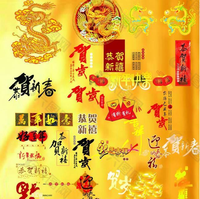 恭贺新年图片