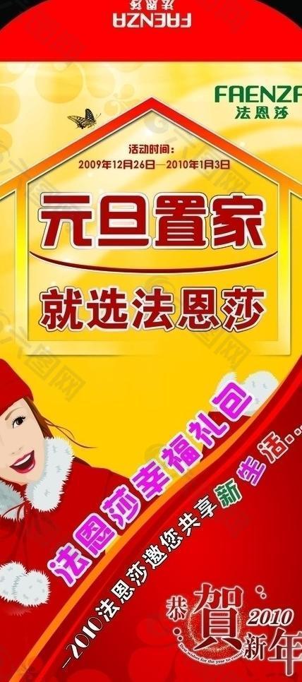 法恩莎新年 元旦图片