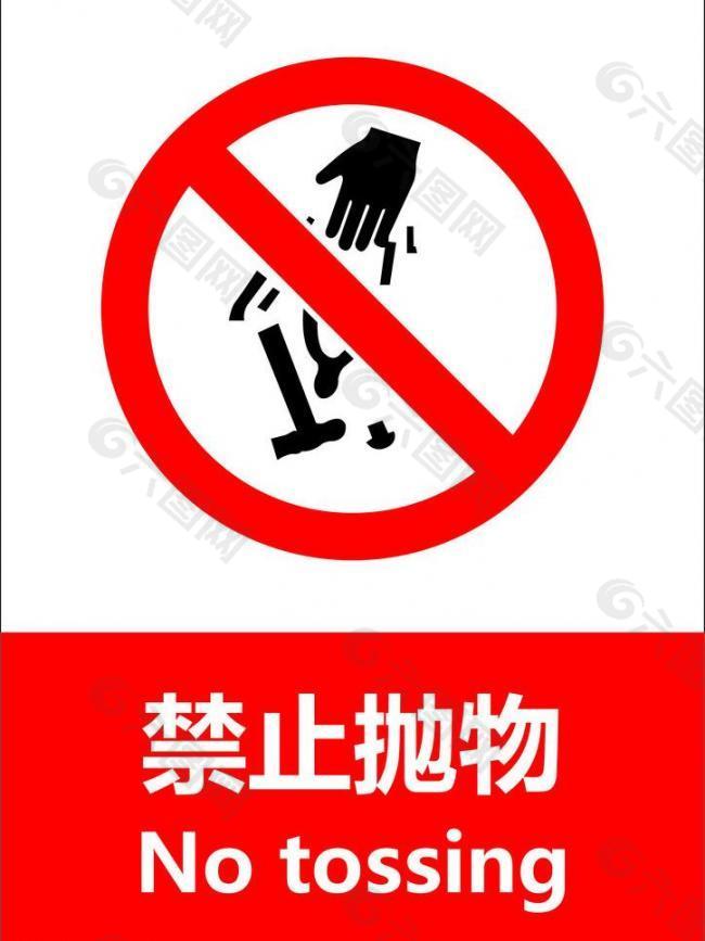 禁止抛物图片