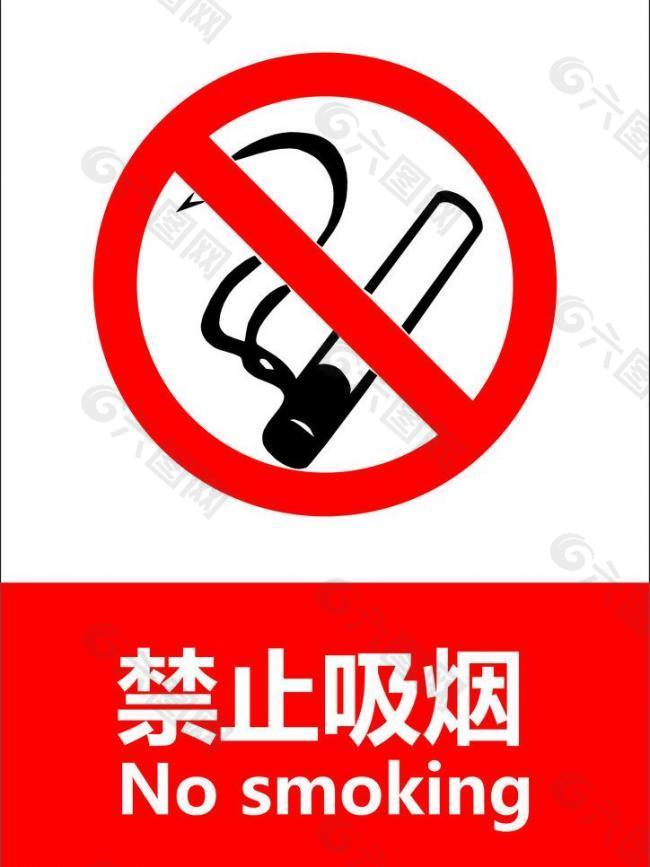 禁止吸烟图片