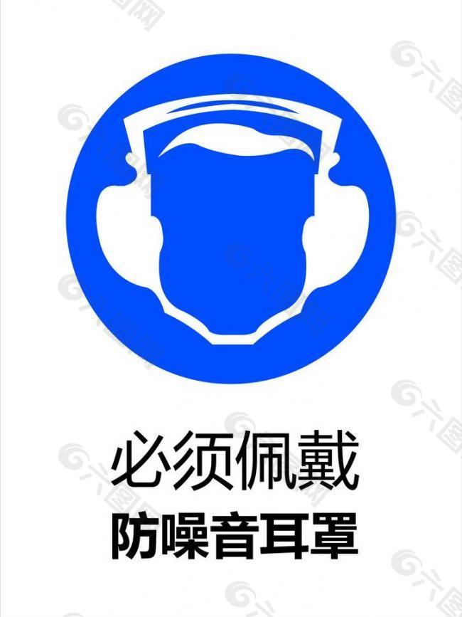 佩戴防噪音耳罩图片