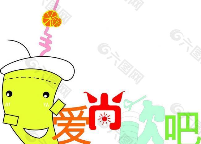 爱尚饮吧logo图片