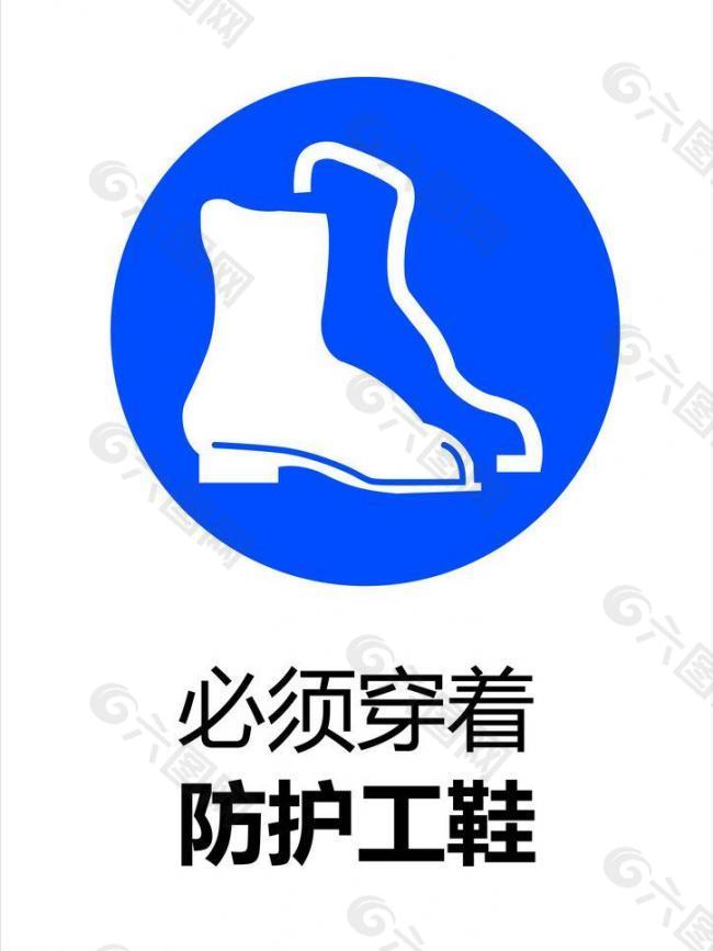 穿着防护工鞋图片