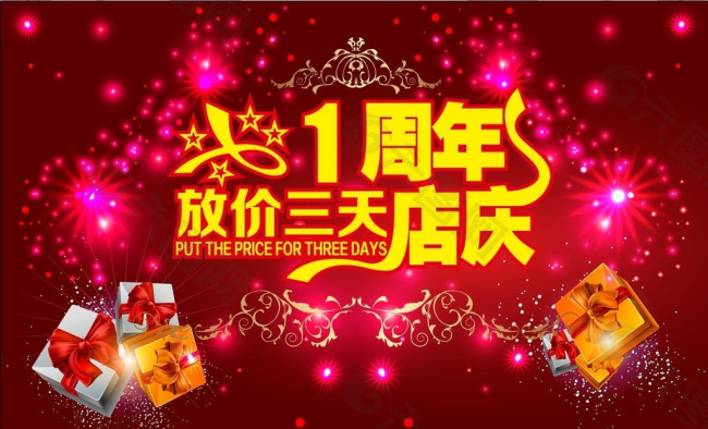 一周年店庆海报矢量素材