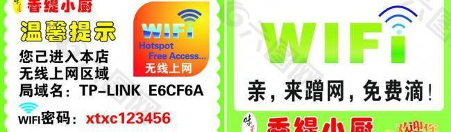 wifi广告图片